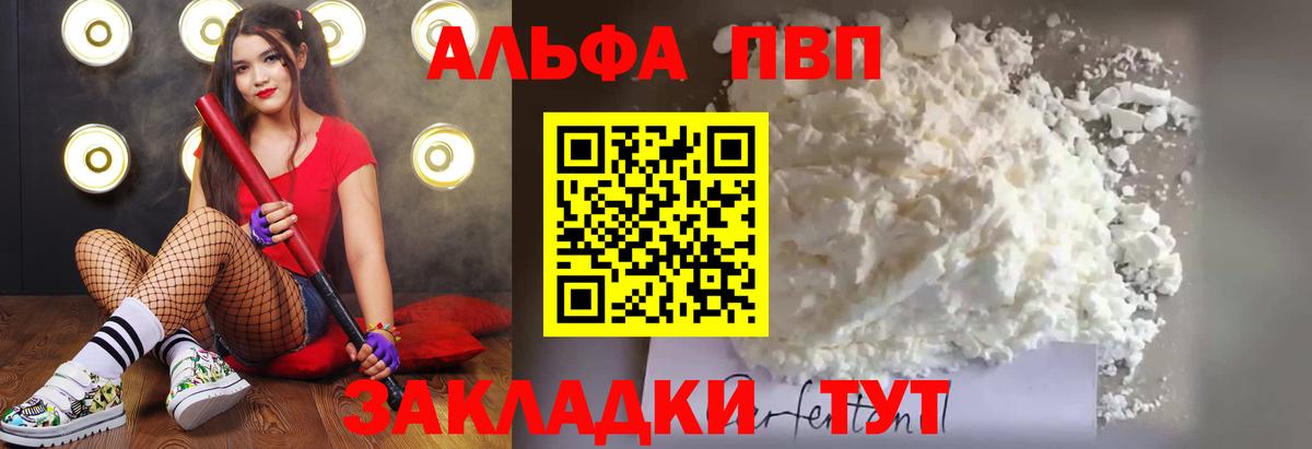 Alfa_PVP Соль  Alfa_PVP VHQ  A PVP  Вход с VPN  Десногорск 