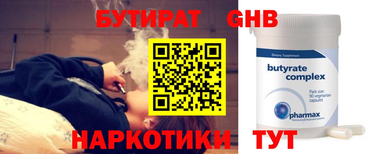 БУТИРАТ 99% Десногорск