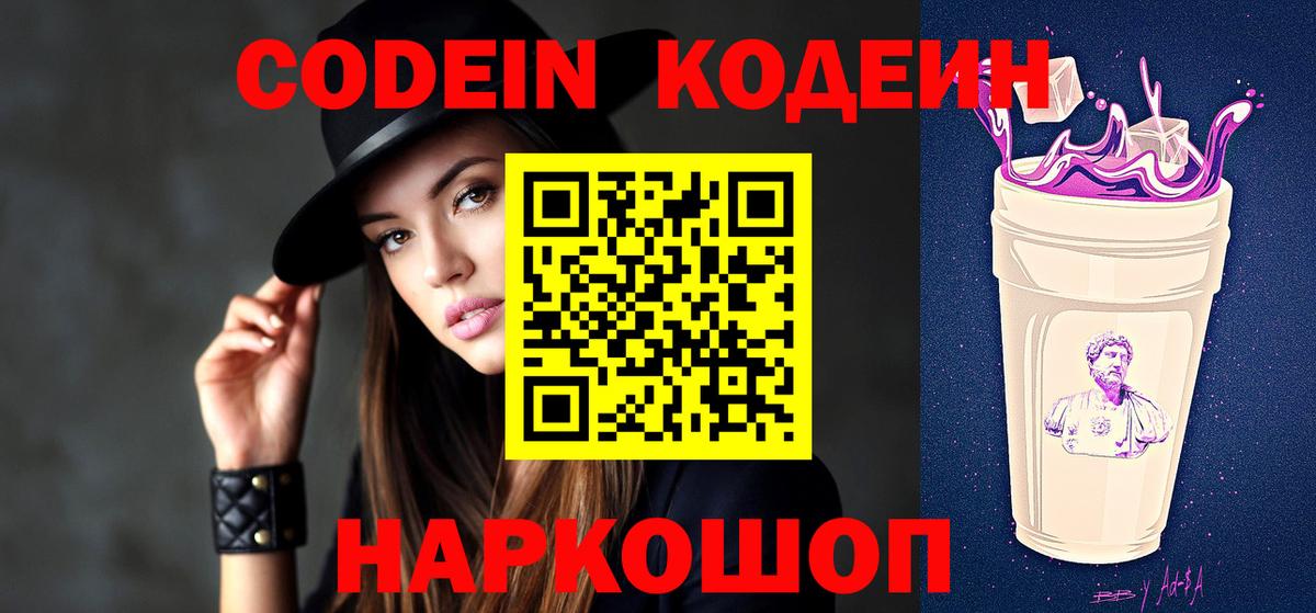 Кодеиновый сироп Lean Purple Drank  Кодеиновый сироп Lean напиток Lean (лин)  Десногорск  Вход с VPN 